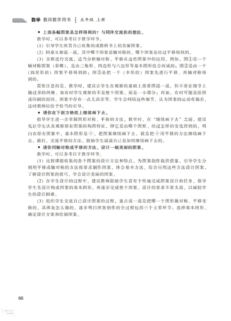 北师大版5年级上册数学教师用书_《教师教学用书（教参）》25秋数学1-6年级上册（北师大）
