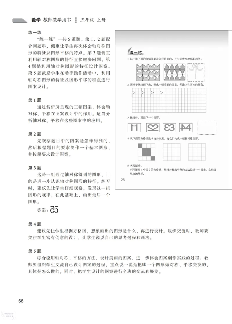 北师大版5年级上册数学教师用书_《教师教学用书（教参）》25秋数学1-6年级上册（北师大）