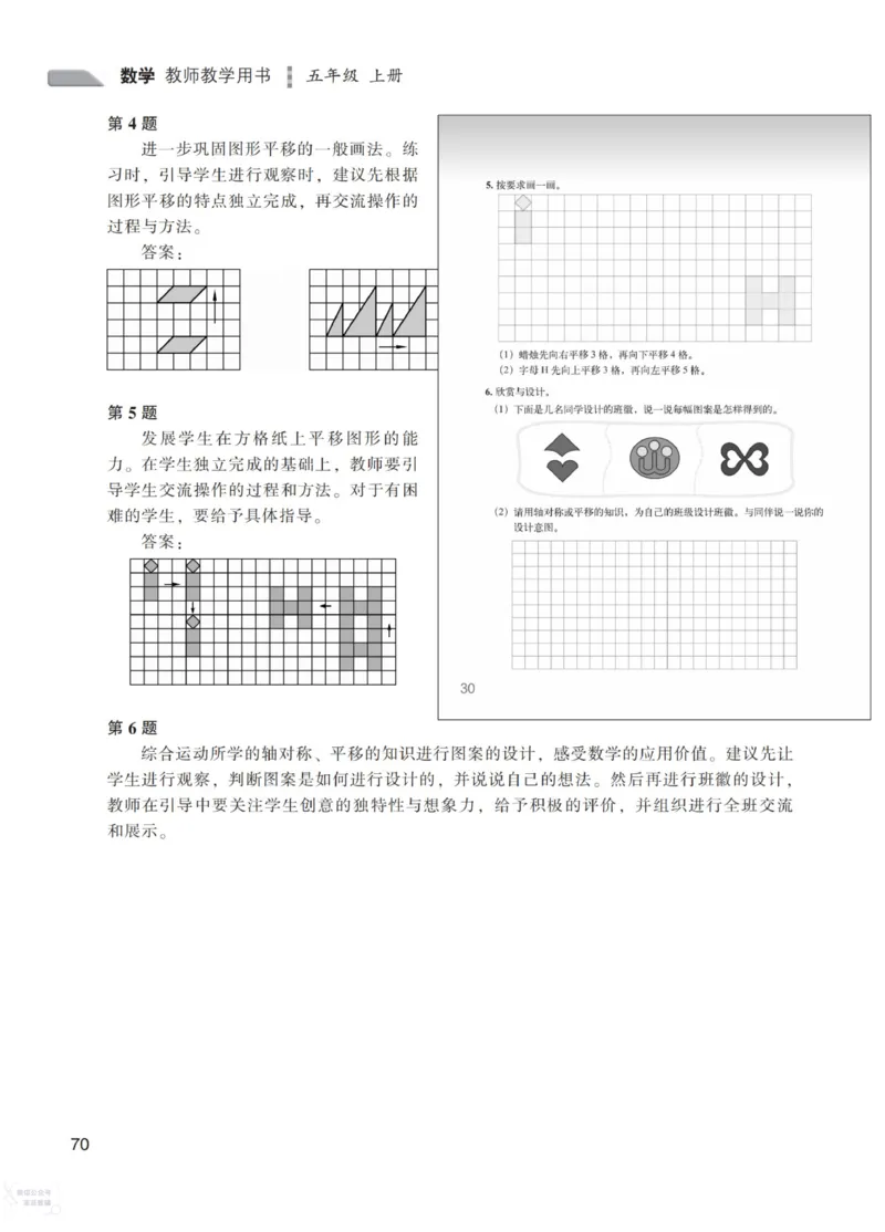 北师大版5年级上册数学教师用书_《教师教学用书（教参）》25秋数学1-6年级上册（北师大）
