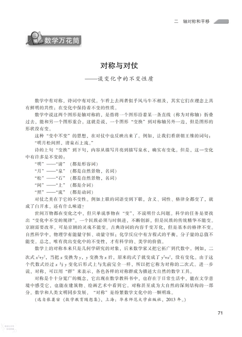 北师大版5年级上册数学教师用书_《教师教学用书（教参）》25秋数学1-6年级上册（北师大）
