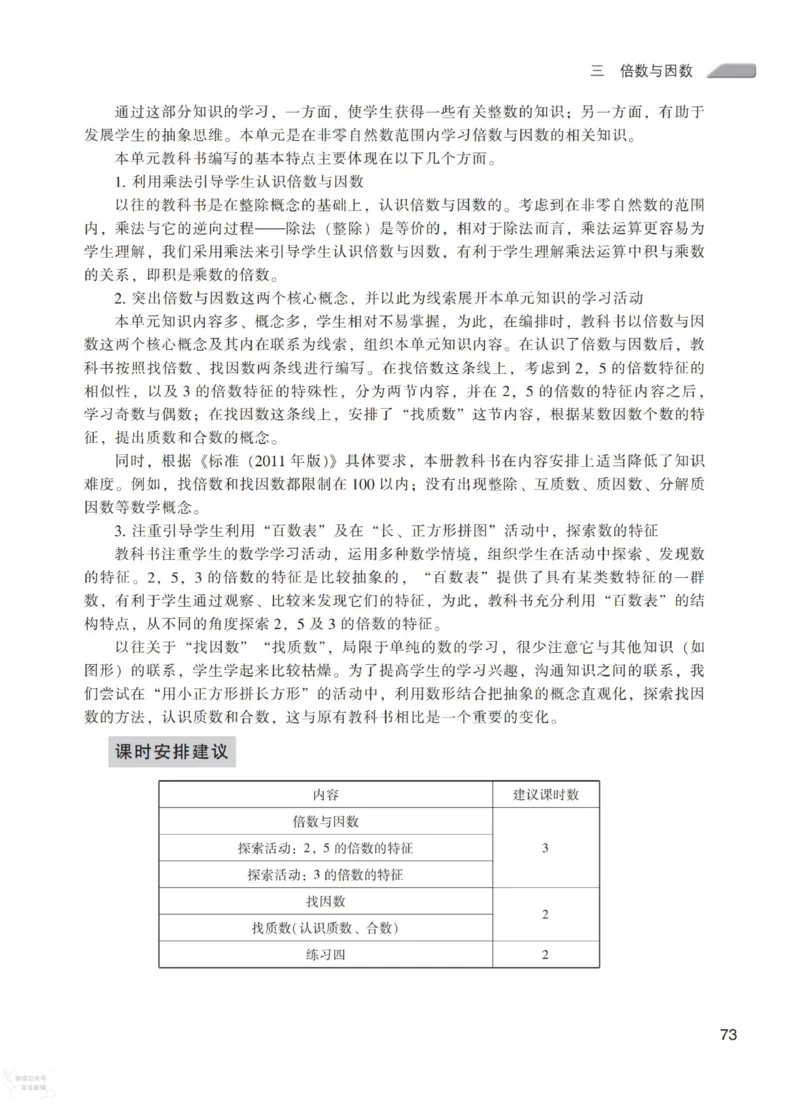北师大版5年级上册数学教师用书_《教师教学用书（教参）》25秋数学1-6年级上册（北师大）