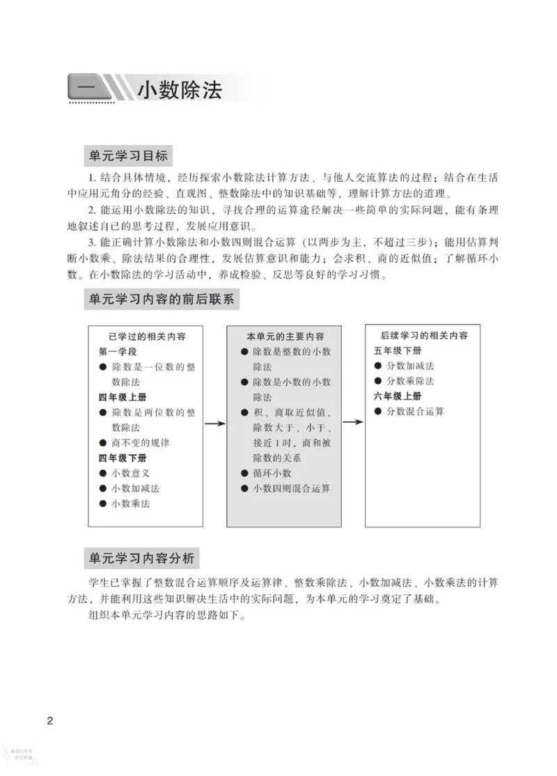北师大版5年级上册数学教师用书_《教师教学用书（教参）》25秋数学1-6年级上册（北师大）