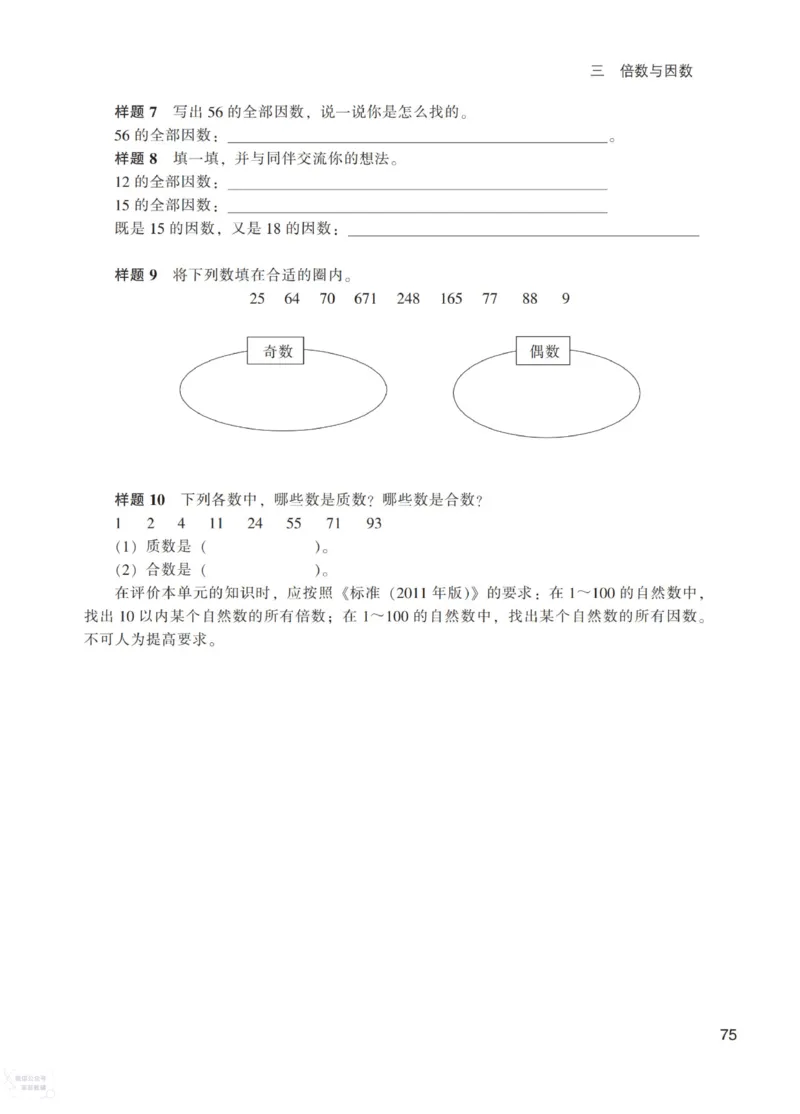 北师大版5年级上册数学教师用书_《教师教学用书（教参）》25秋数学1-6年级上册（北师大）