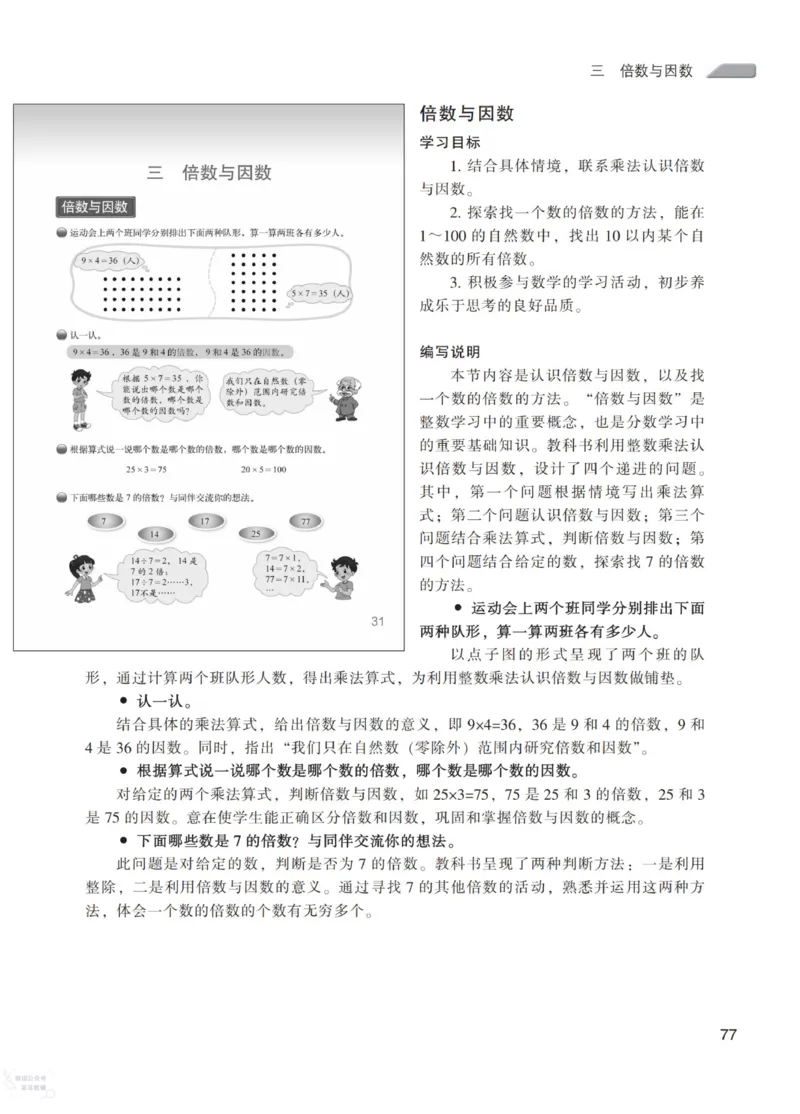 北师大版5年级上册数学教师用书_《教师教学用书（教参）》25秋数学1-6年级上册（北师大）
