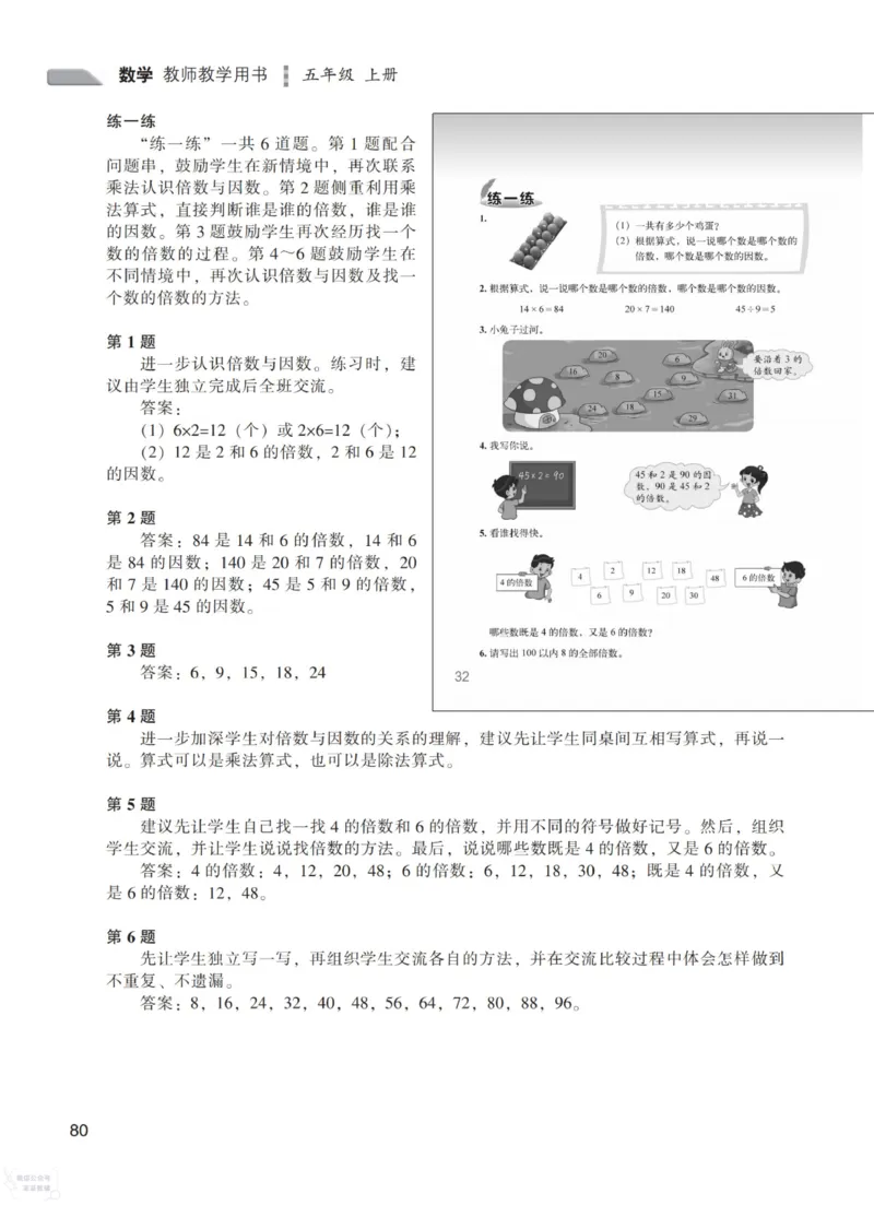 北师大版5年级上册数学教师用书_《教师教学用书（教参）》25秋数学1-6年级上册（北师大）