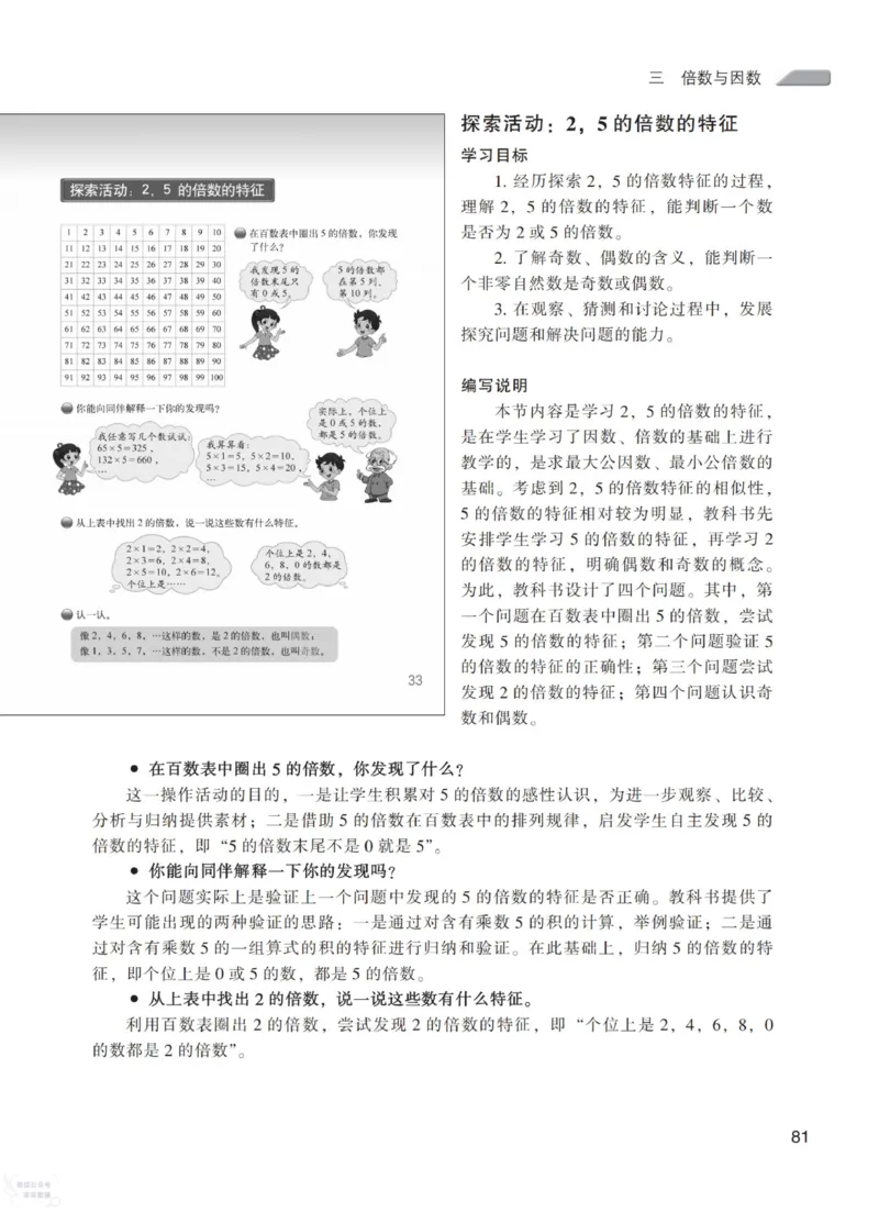 北师大版5年级上册数学教师用书_《教师教学用书（教参）》25秋数学1-6年级上册（北师大）