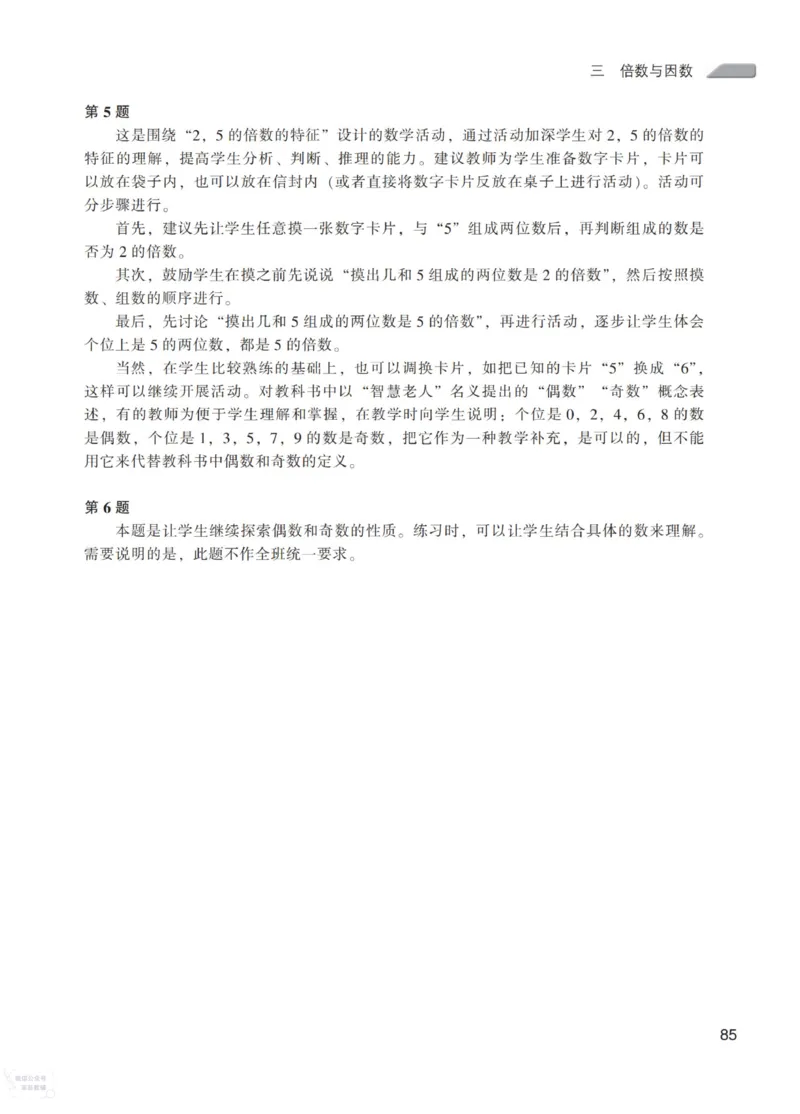 北师大版5年级上册数学教师用书_《教师教学用书（教参）》25秋数学1-6年级上册（北师大）
