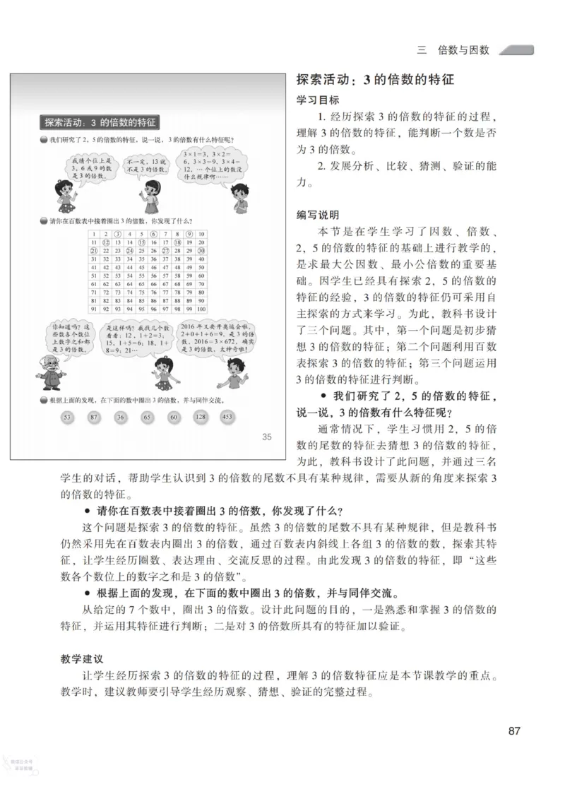 北师大版5年级上册数学教师用书_《教师教学用书（教参）》25秋数学1-6年级上册（北师大）