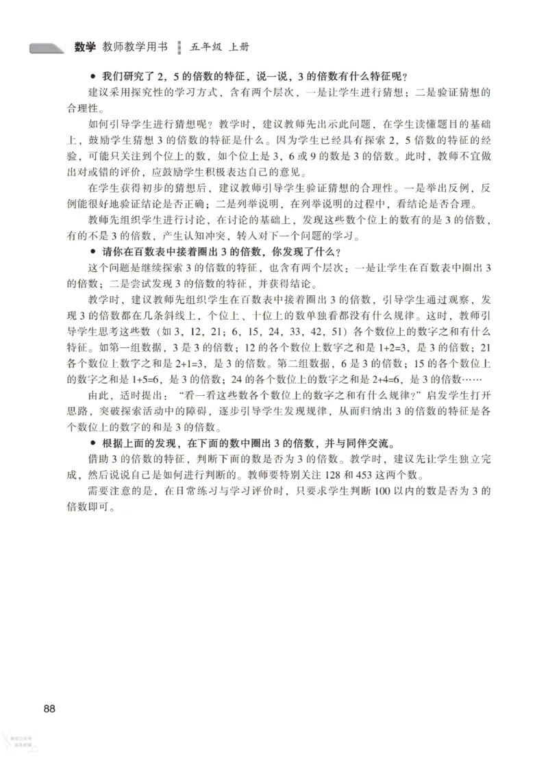 北师大版5年级上册数学教师用书_《教师教学用书（教参）》25秋数学1-6年级上册（北师大）