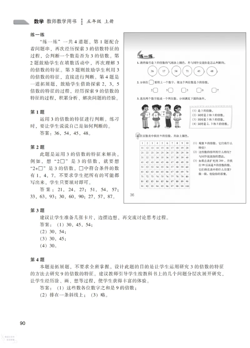 北师大版5年级上册数学教师用书_《教师教学用书（教参）》25秋数学1-6年级上册（北师大）