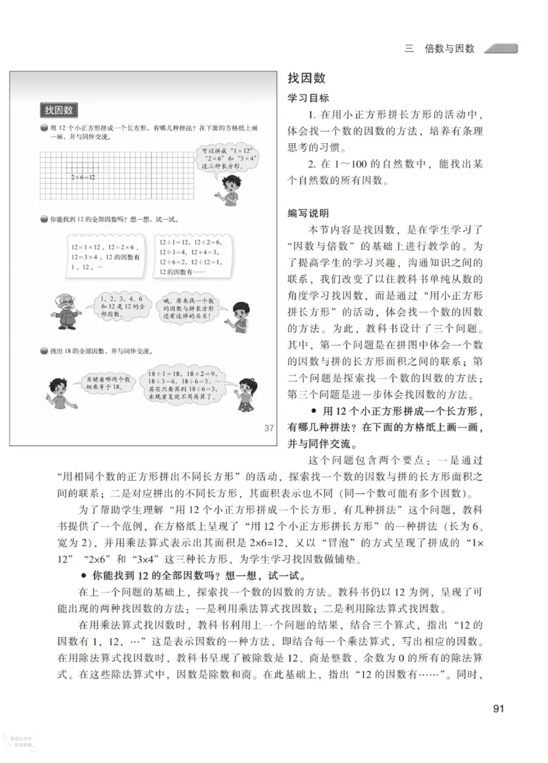 北师大版5年级上册数学教师用书_《教师教学用书（教参）》25秋数学1-6年级上册（北师大）