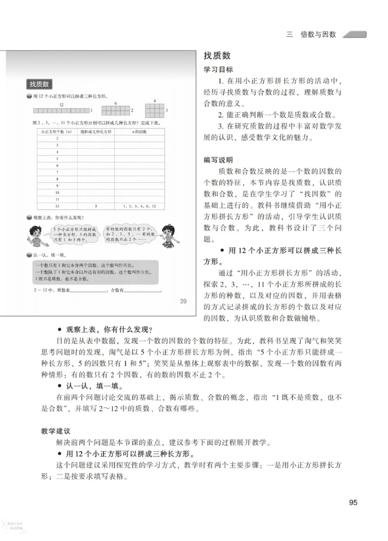 北师大版5年级上册数学教师用书_《教师教学用书（教参）》25秋数学1-6年级上册（北师大）