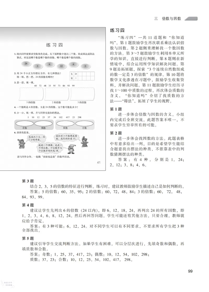 北师大版5年级上册数学教师用书_《教师教学用书（教参）》25秋数学1-6年级上册（北师大）