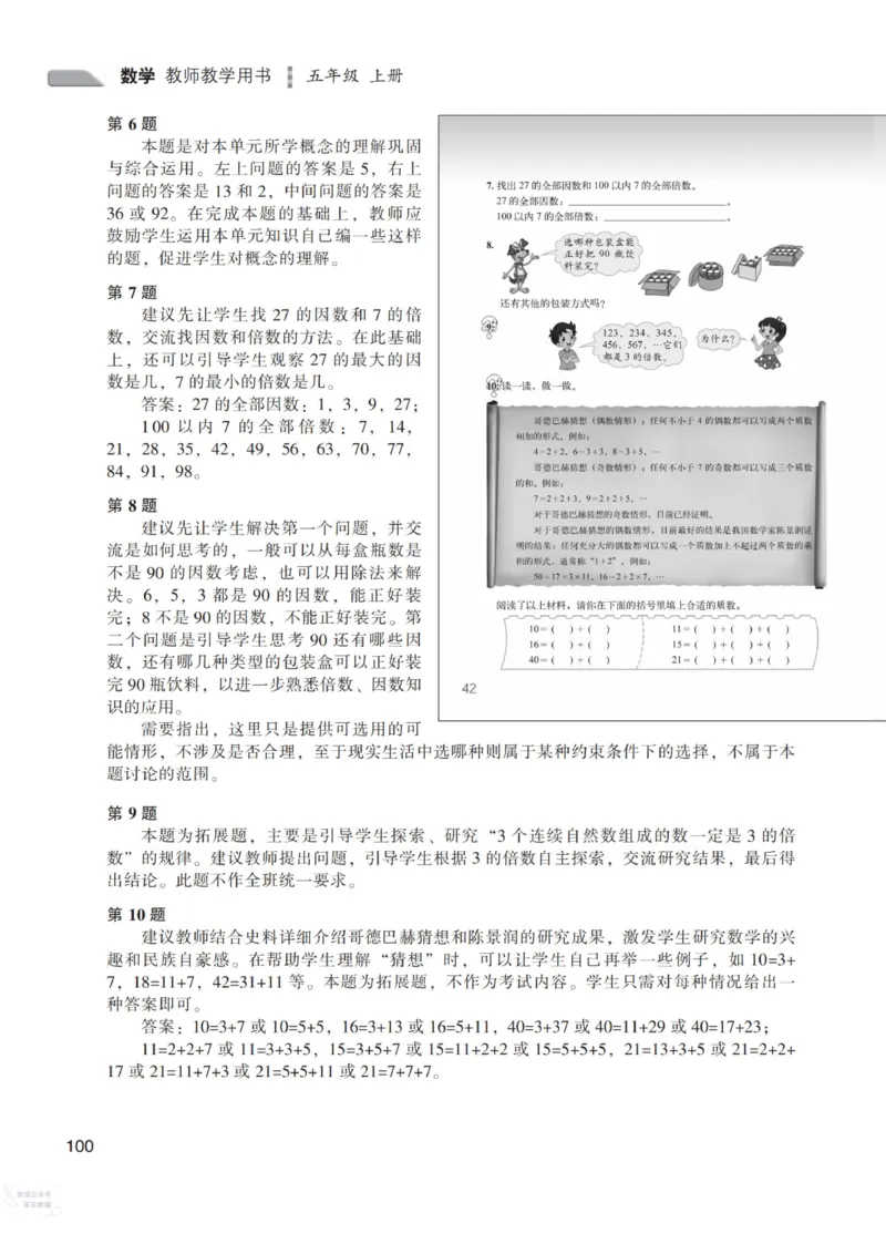 北师大版5年级上册数学教师用书_《教师教学用书（教参）》25秋数学1-6年级上册（北师大）
