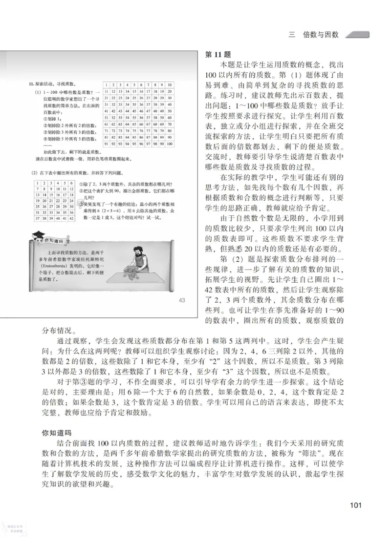 北师大版5年级上册数学教师用书_《教师教学用书（教参）》25秋数学1-6年级上册（北师大）