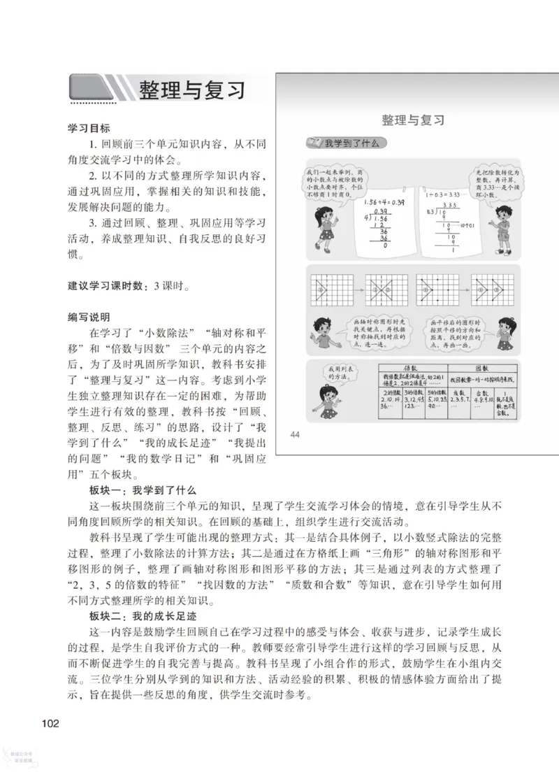 北师大版5年级上册数学教师用书_《教师教学用书（教参）》25秋数学1-6年级上册（北师大）