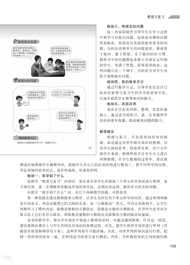 北师大版5年级上册数学教师用书_《教师教学用书（教参）》25秋数学1-6年级上册（北师大）