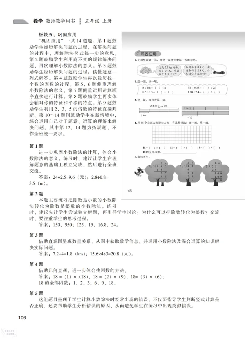 北师大版5年级上册数学教师用书_《教师教学用书（教参）》25秋数学1-6年级上册（北师大）