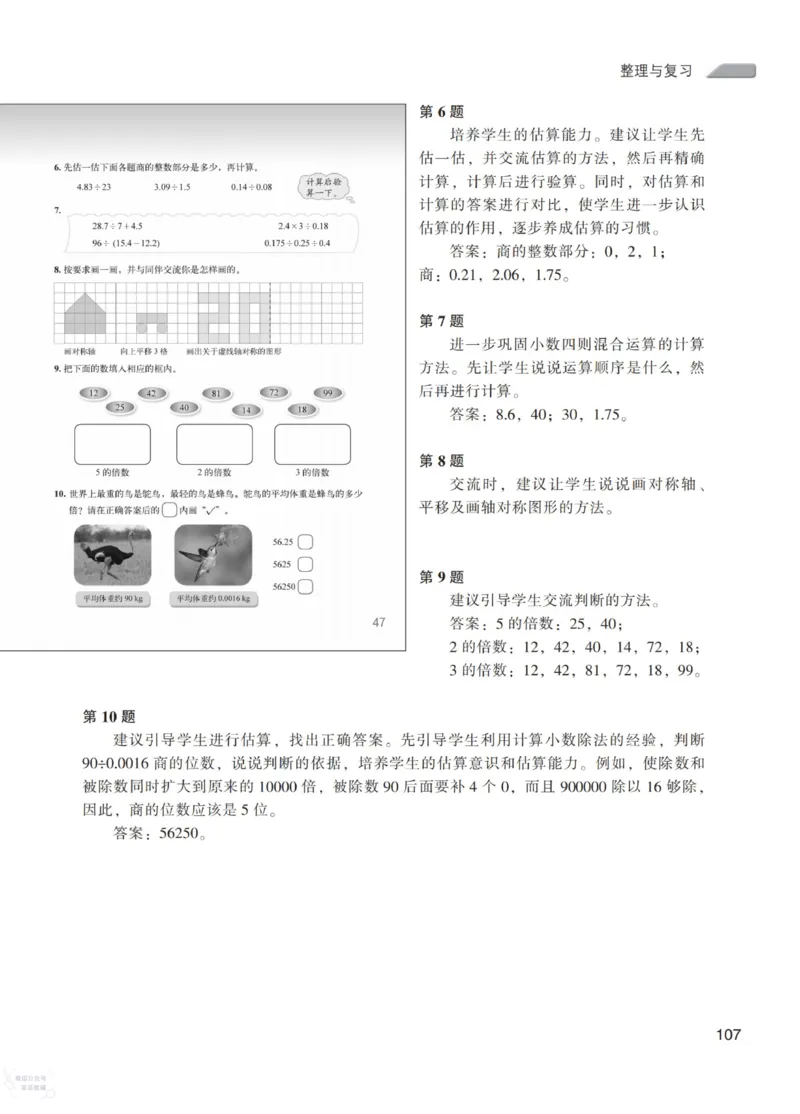 北师大版5年级上册数学教师用书_《教师教学用书（教参）》25秋数学1-6年级上册（北师大）