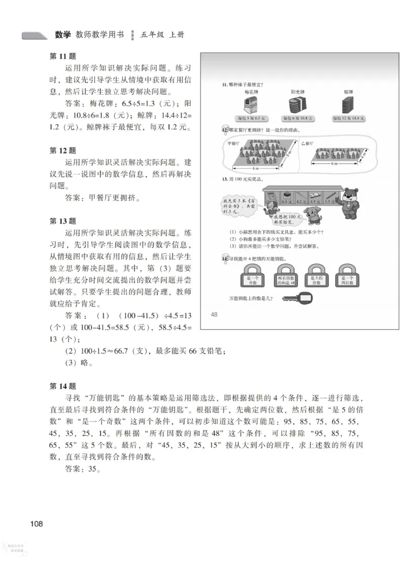 北师大版5年级上册数学教师用书_《教师教学用书（教参）》25秋数学1-6年级上册（北师大）
