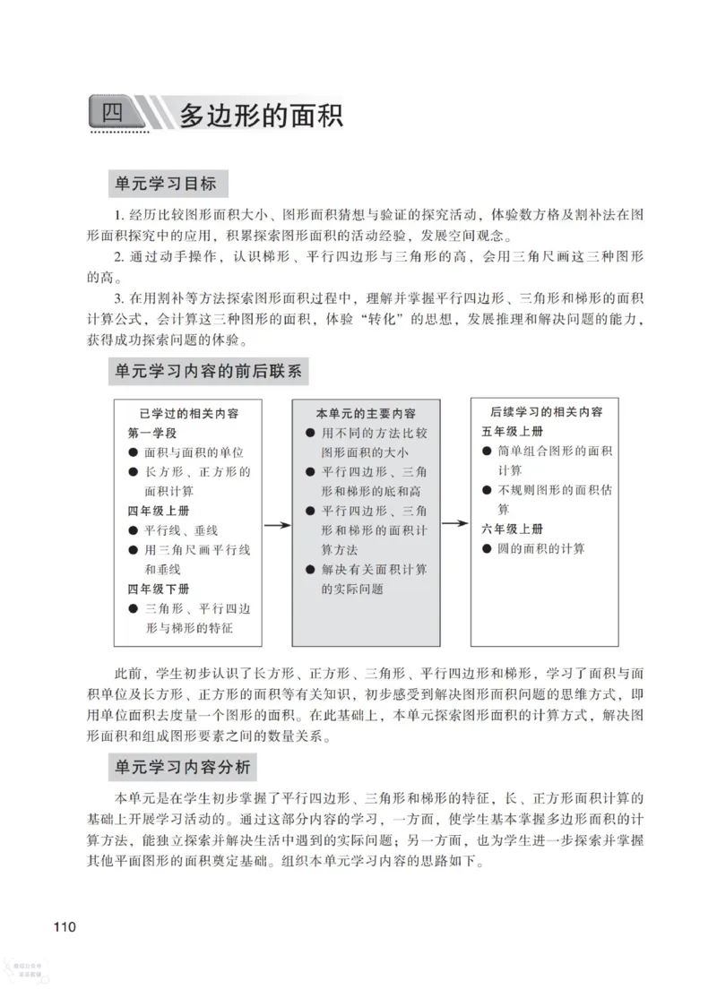 北师大版5年级上册数学教师用书_《教师教学用书（教参）》25秋数学1-6年级上册（北师大）