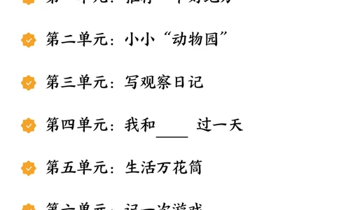 四上语文1-8单元优秀范文合集（9页）_小学全网线上同款资料_11号