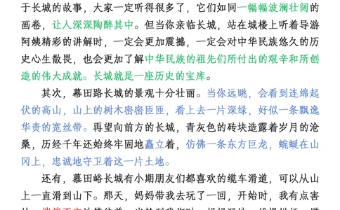 四上语文1-8单元优秀范文合集（9页）_小学全网线上同款资料_11号