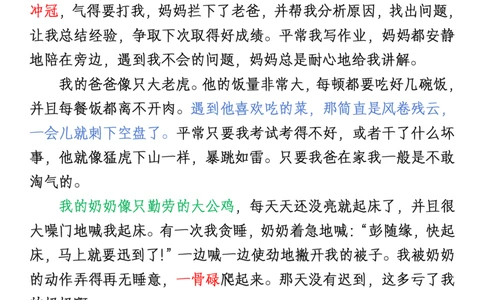 四上语文1-8单元优秀范文合集（9页）_小学全网线上同款资料_11号