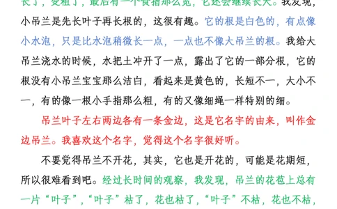 四上语文1-8单元优秀范文合集（9页）_小学全网线上同款资料_11号