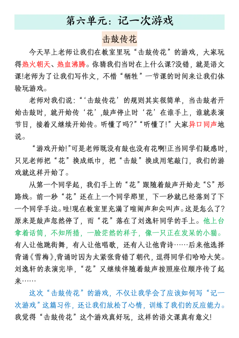 四上语文1-8单元优秀范文合集（9页）_小学全网线上同款资料_11号