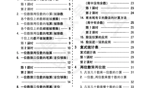 五E口算题卡三年级下册数学人教版_1~6年级全册五E口算题卡(1)_3年级五E口算题卡