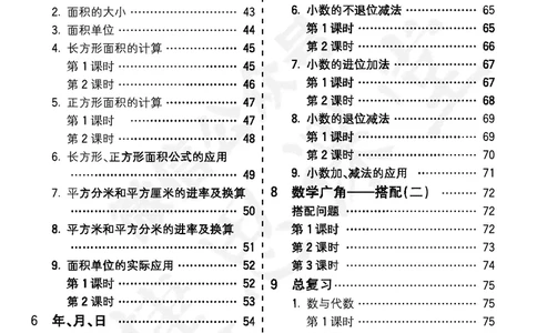 五E口算题卡三年级下册数学人教版_1~6年级全册五E口算题卡(1)_3年级五E口算题卡