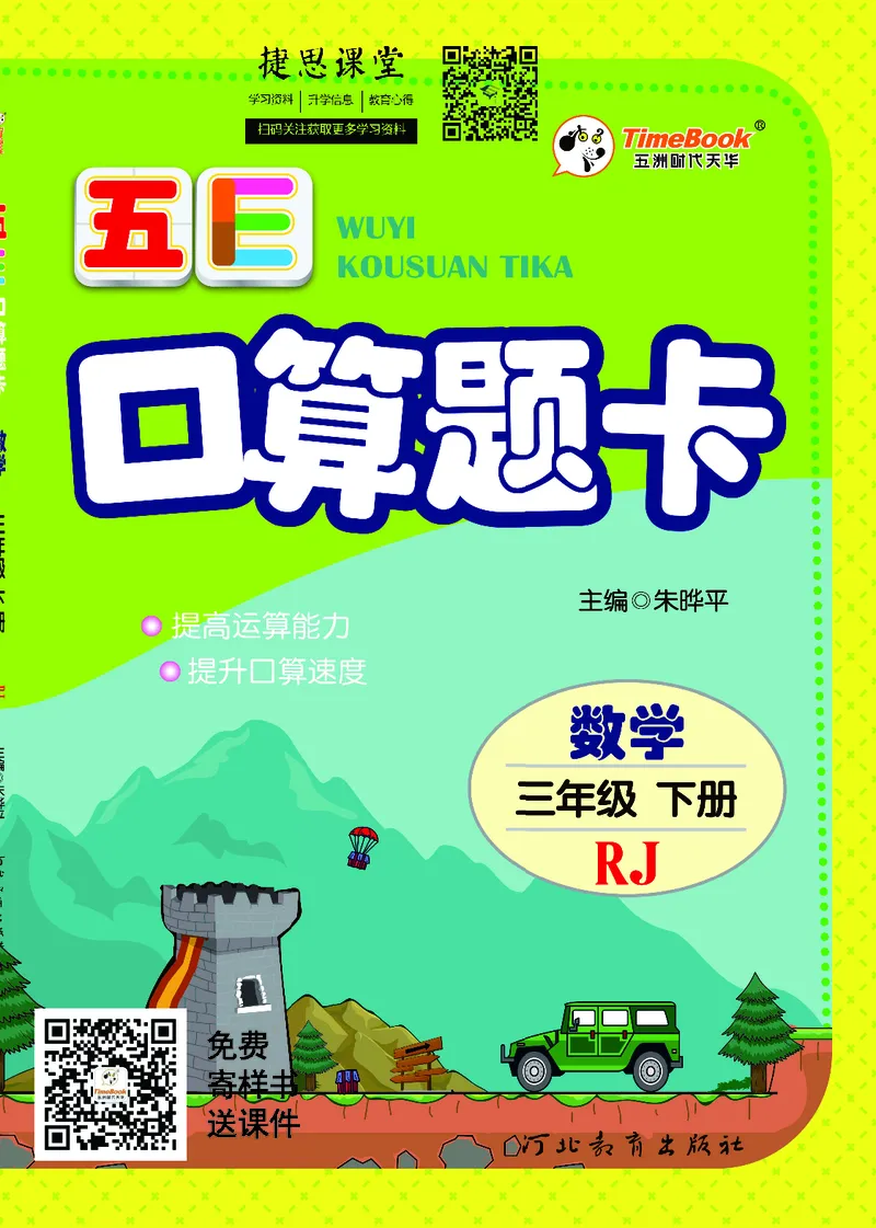 五E口算题卡三年级下册数学人教版_1~6年级全册五E口算题卡(1)_3年级五E口算题卡