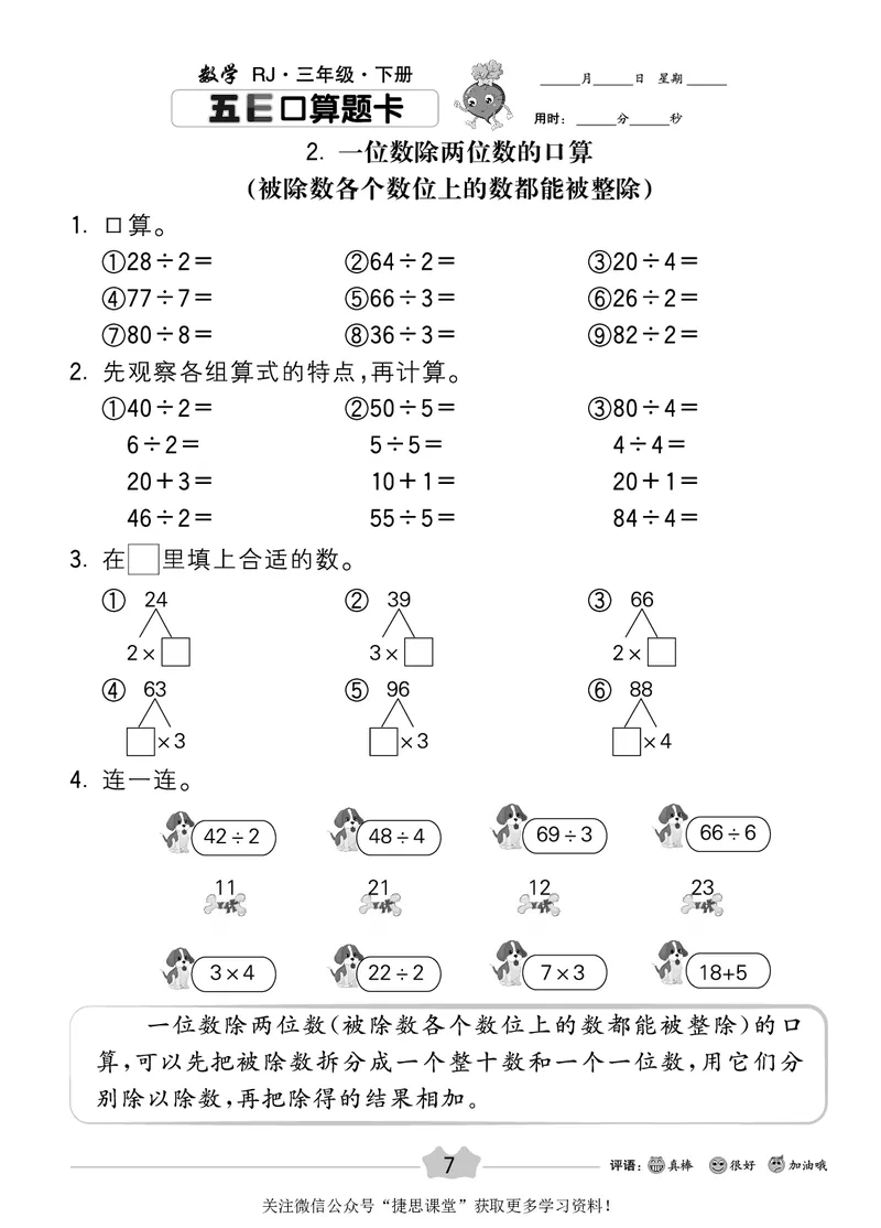 五E口算题卡三年级下册数学人教版_1~6年级全册五E口算题卡(1)_3年级五E口算题卡