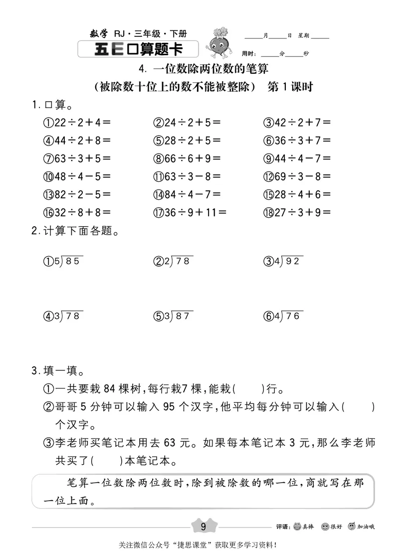 五E口算题卡三年级下册数学人教版_1~6年级全册五E口算题卡(1)_3年级五E口算题卡