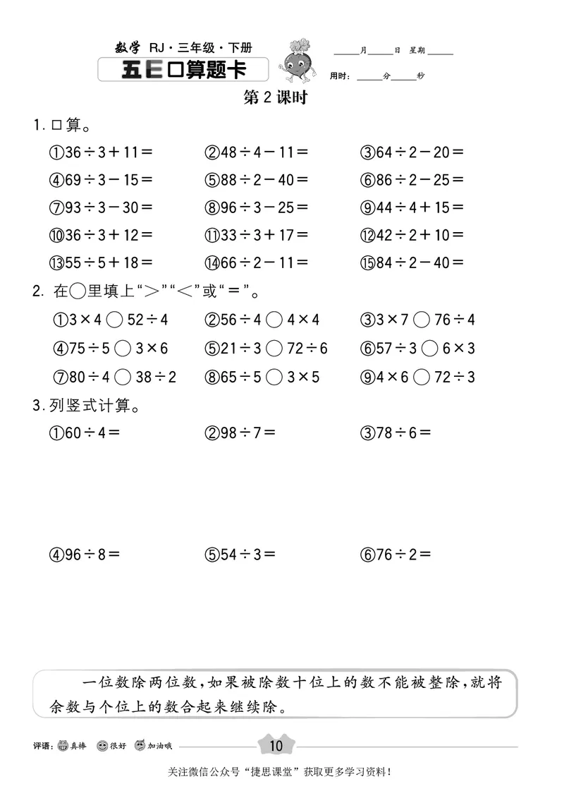 五E口算题卡三年级下册数学人教版_1~6年级全册五E口算题卡(1)_3年级五E口算题卡