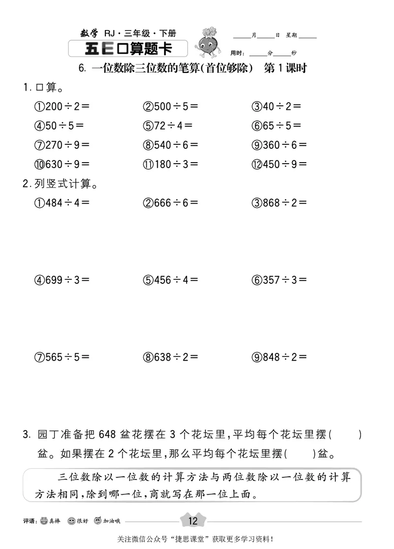 五E口算题卡三年级下册数学人教版_1~6年级全册五E口算题卡(1)_3年级五E口算题卡