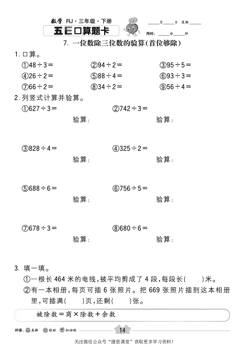 五E口算题卡三年级下册数学人教版_1~6年级全册五E口算题卡(1)_3年级五E口算题卡