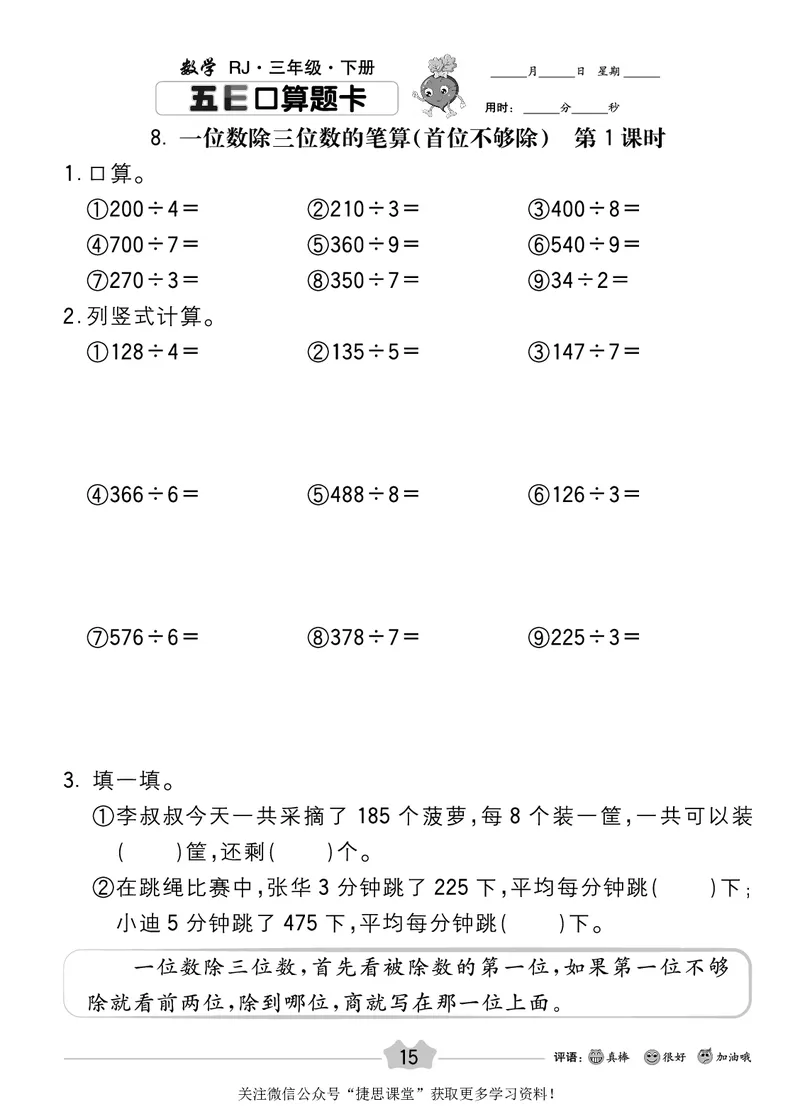 五E口算题卡三年级下册数学人教版_1~6年级全册五E口算题卡(1)_3年级五E口算题卡