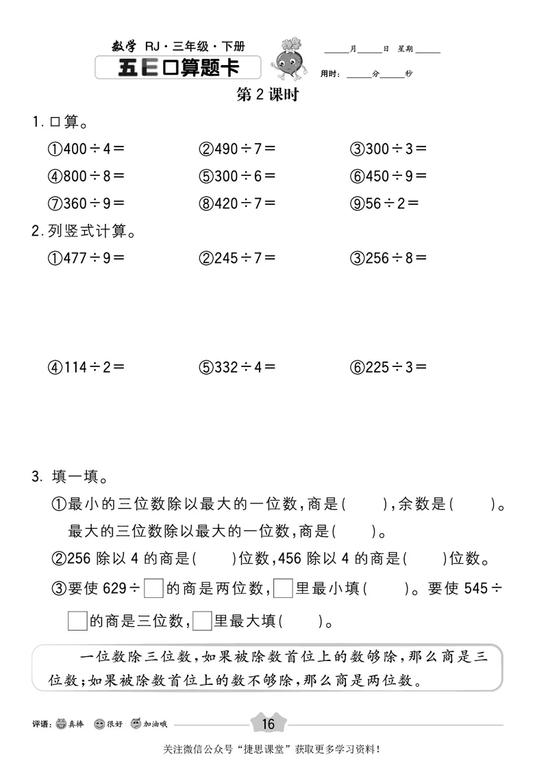 五E口算题卡三年级下册数学人教版_1~6年级全册五E口算题卡(1)_3年级五E口算题卡