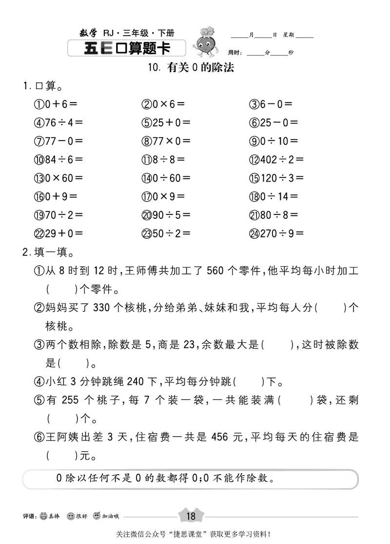 五E口算题卡三年级下册数学人教版_1~6年级全册五E口算题卡(1)_3年级五E口算题卡