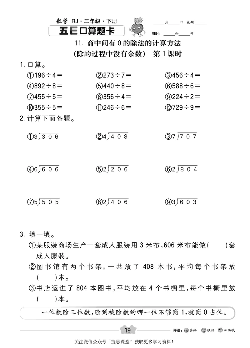 五E口算题卡三年级下册数学人教版_1~6年级全册五E口算题卡(1)_3年级五E口算题卡