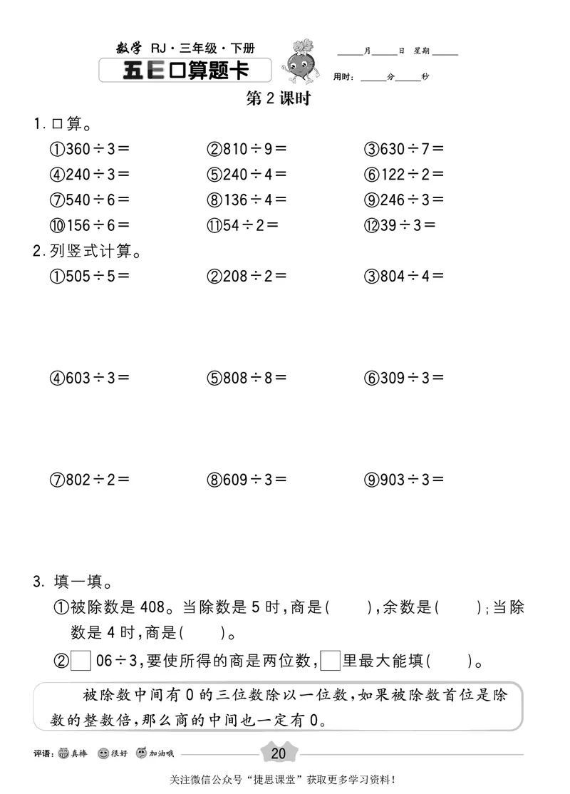 五E口算题卡三年级下册数学人教版_1~6年级全册五E口算题卡(1)_3年级五E口算题卡