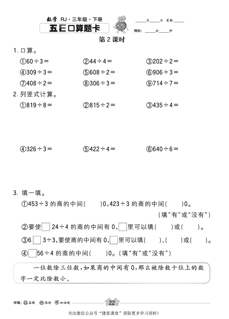 五E口算题卡三年级下册数学人教版_1~6年级全册五E口算题卡(1)_3年级五E口算题卡