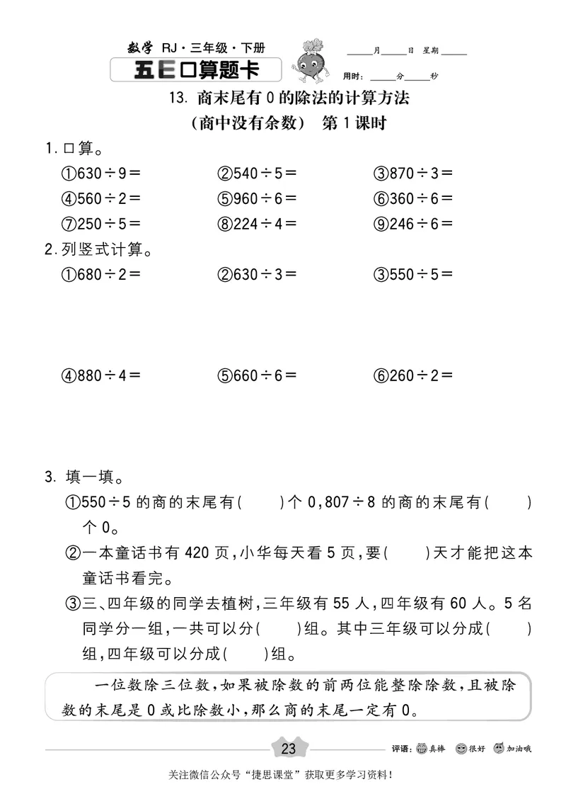 五E口算题卡三年级下册数学人教版_1~6年级全册五E口算题卡(1)_3年级五E口算题卡