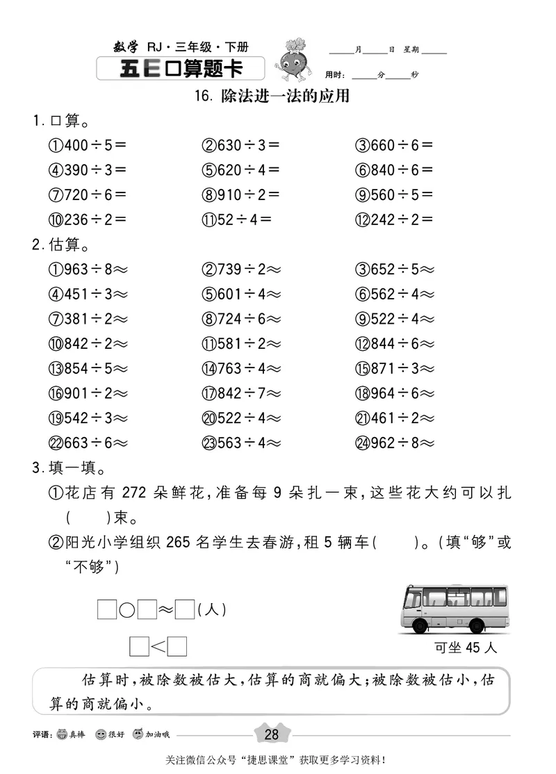 五E口算题卡三年级下册数学人教版_1~6年级全册五E口算题卡(1)_3年级五E口算题卡