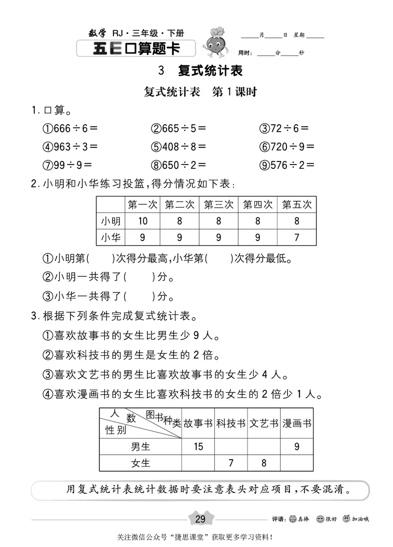 五E口算题卡三年级下册数学人教版_1~6年级全册五E口算题卡(1)_3年级五E口算题卡