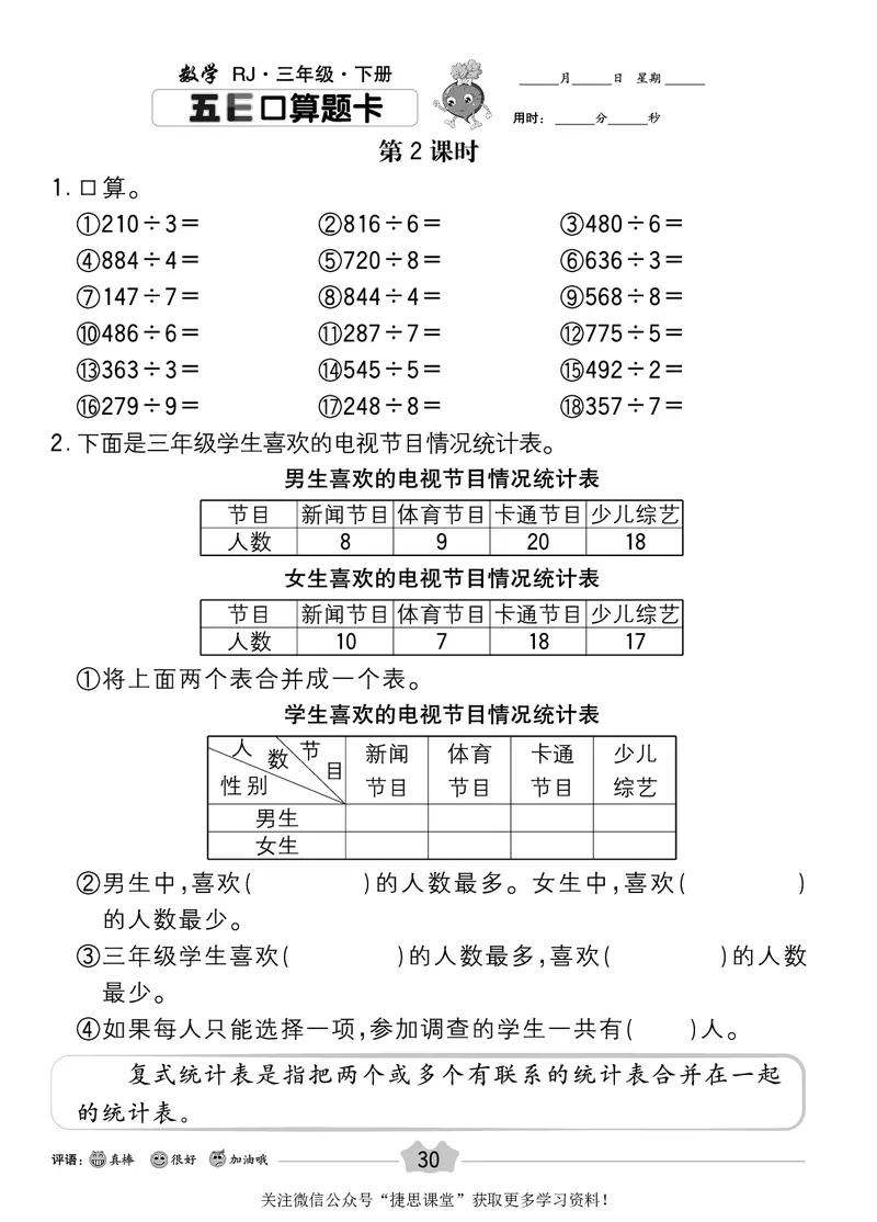 五E口算题卡三年级下册数学人教版_1~6年级全册五E口算题卡(1)_3年级五E口算题卡