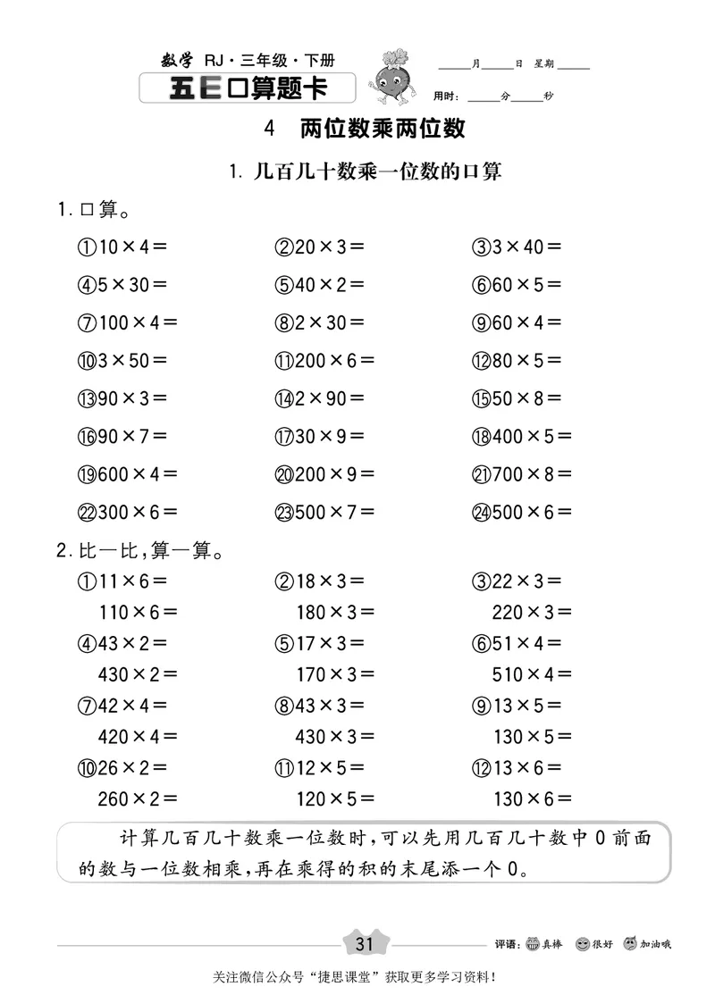 五E口算题卡三年级下册数学人教版_1~6年级全册五E口算题卡(1)_3年级五E口算题卡