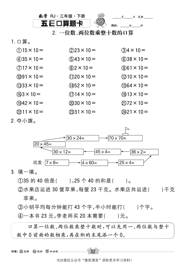 五E口算题卡三年级下册数学人教版_1~6年级全册五E口算题卡(1)_3年级五E口算题卡